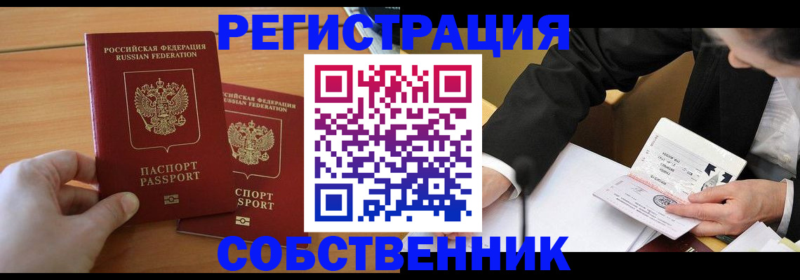 прописка законно в Печорах